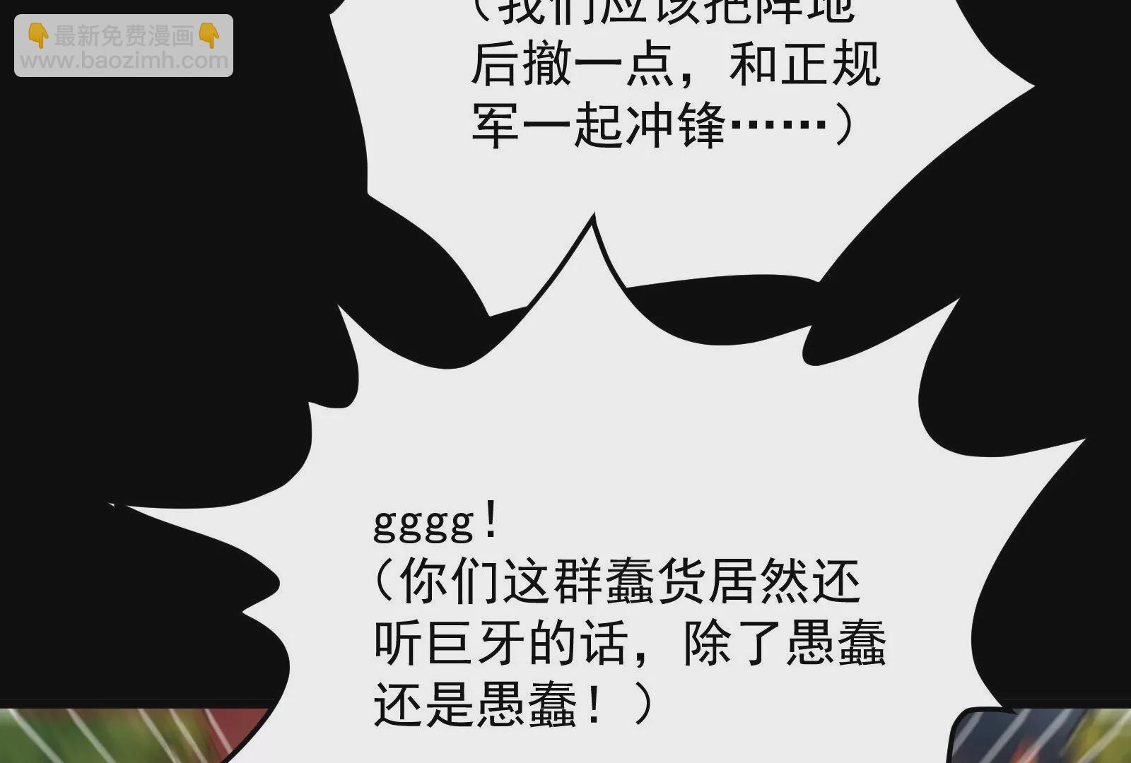 古神遊戲 - 第44話   戰爭！一觸即發！(2/3) - 6